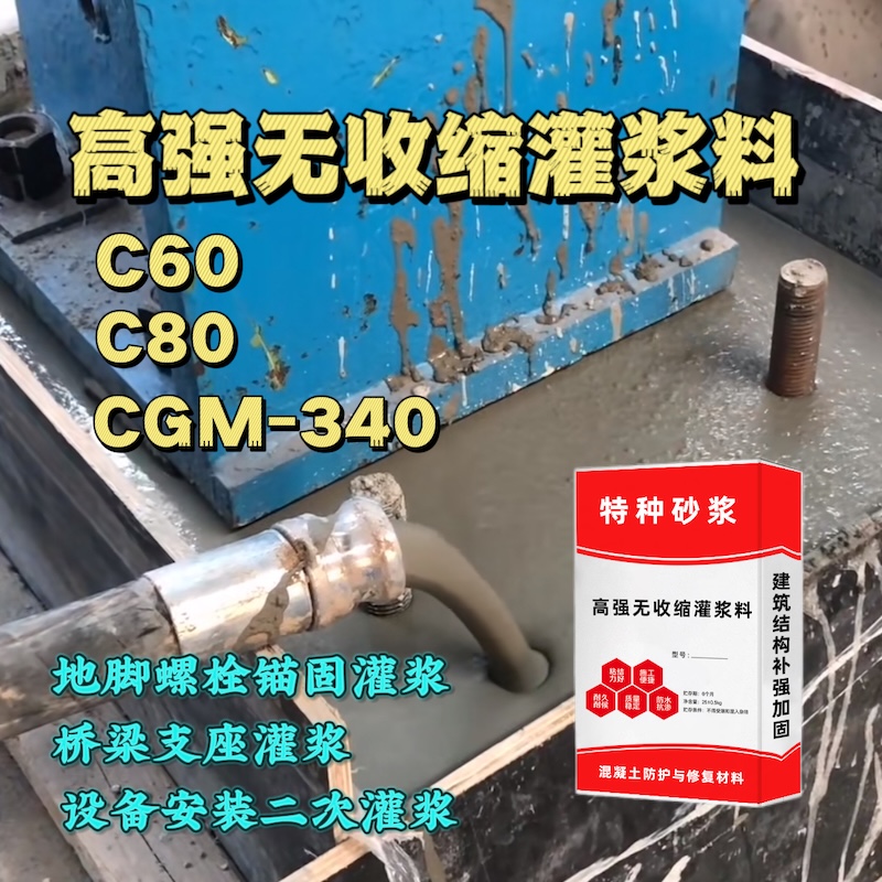 美姑灌浆料施工需要振捣吗？